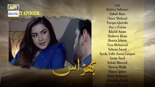 Bharaas Episode 43  - Teaser - ARY Digital Drama