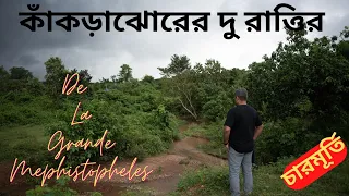 Kankrajhore Charmurti Homestay | কাঁকড়াঝোর চারমূর্তি হোমস্টে | Complete Kankrajhore Tour Guide