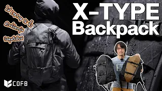 กระเป๋าเป้ดีไซน์สุดเท่ ฟีเจอร์โดดเด่นไม่ซ้ำใคร | Code Of Bell X-TYPE Backpack