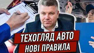 Оновлено правила техогляду авто: кого це стосується?