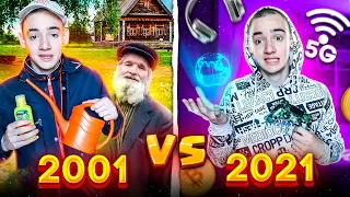 2001 VS 2021 / 2 ЧАСТЬ