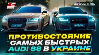 Противостояние самых быстрых Audi S8+ в Украине / 1000+ hp Audi S8 / Потенциал 4.0 TFSI от Vag