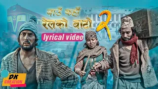 Rel ko bato 2 ||lyrical video || Suraj Pandit | Ft. Asmita Sunar Jureli | New Nepali Song 2079/2022