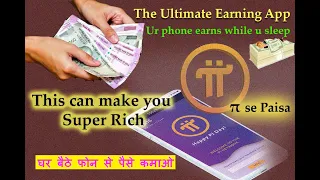 How Cryptocurrency like Pi can make you Rich (Pi Network के काम करने का तरीका)