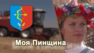 Программа "Моя Пинщина" 29.03.2023 г.