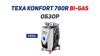 Обзор TEXA Konfort 780R Bi-Gas