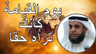 يوم القيامة كأنك تعيشه - محاضرة صوتية تحبس الأنفاس للشيخ نواف السالم