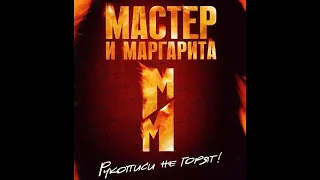 УШЕДШИЕ АКТЁРЫ ИЗ СЕРИАЛА МАСТЕР И МАРГАРИТА (2005)