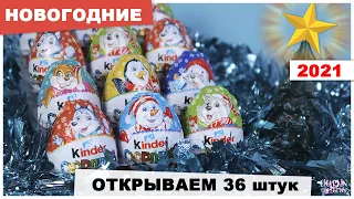 Новогодние🎄Киндер Сюрпризы 2021 | Новогодняя почта | Christmas Kinder Surprise