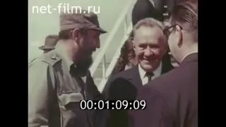 А Н  КОСЫГИН У КУБИНСКИХ ДРУЗЕЙ  1971г