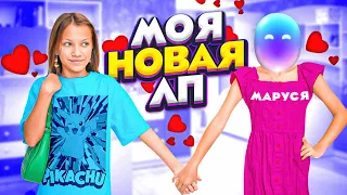 МОЯ НОВАЯ ЛП * 24 Часа с Марусей / Вики Шоу