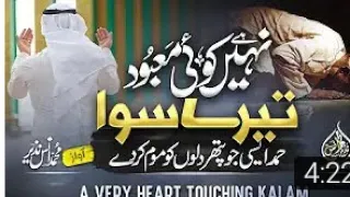 New Superhit Urdu Nasheed 2023 | koye batae daryao ko | Islamic Releases