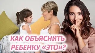 Как отвечать на сложные вопросы ребенка? Воспитание детей. Советы родителям | Елена Тарарина