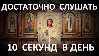 Действие этой молитвы наступает так быстро, что вы сразу почувствуете изменения!