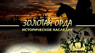 «Золотая Орда». Образование Казахского ханства