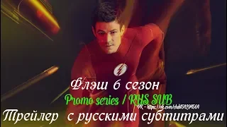 Флэш 6 сезон - Трейлер с Комик-кона (С русскими субтитрами) // The Flash Season 6 Comic-Con Trailer