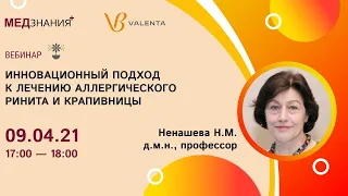 Инновационный подход к лечению аллергического ринита и крапивницы