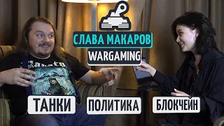 Создатель World of Tanks о GameDev и Партии прямой демократии