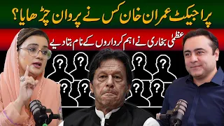 Who is the Master Mind behind Project Imran Khan? | Azma Bokhari reveals important names | Podcast