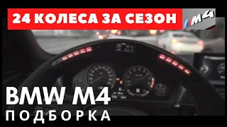 Жесть на BMW M4. Подборка лучших моментов и приколы. Bulkin и kozloww movies.