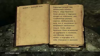 Skyrim Легенда о красном орле