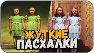 ТОП 7 ЖУТКИХ ПАСХАЛОК В ИГРАХ (СТРАШНЫЕ ПАСХАЛКИ #7)