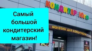 Кондитерский магазин в г.Ростов-на-Дону!