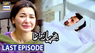 Saad Ki Mout Maheer Ko Sadma... Mujhe Pyaar Hua Tha - Last Episode || Complete Story Review