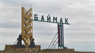 Баймак