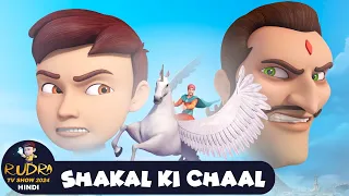 रुद्र | Rudra | Action Cartoon Episode 6 | Shakal Ki Chaal | Rudra TV Show 2024 Hindi