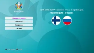 eFootball PES 2020 UEFA EURO 2020 1 тур