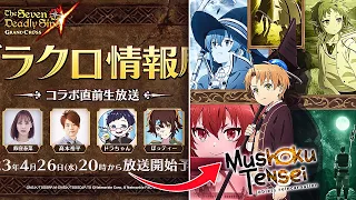 BRAND *NEW* MUSHOKU TENSEI COLLABORATION REVEAL?!?! *JP/KR LIVE STREAM* Come Hang Out