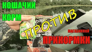 Кошачий корм против прикормки из магазина!!! Что победит? Подводные съёмки.