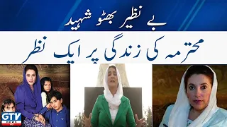 Shaheed Benazir Bhutto | Mohtarma ki zindagi par aik nazar.. | GTV News