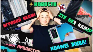 😱ИГРОВОЙ СМАРТФОН ОТ REDMI / HUAWEI ЖИВА / ZTE БЕЗ КАМЕР