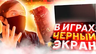 Черный экран в играх на видеокарте HD 7970