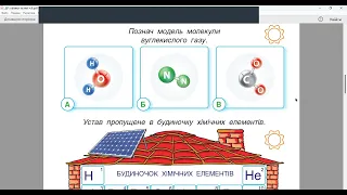 ЯПС 3 клас. Тиждень 28, урок 252