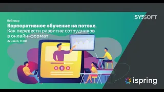 Корпоративное обучение на потоке. Как перевести развитие сотрудников в онлайн-формат