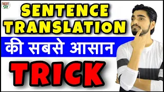 Translation Trick | Translation Hindi to English | Translation into English/In Hindi/English Grammar