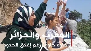 المغرب والجزائر... "خاوة خاوة" رغم إغلاق الحدود | بي بي سي إكسترا