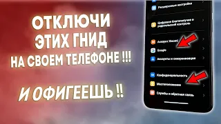 СРОЧНО ОТКЛЮЧИ ЭТИХ ГНИД НА ТЕЛЕФОНЕ И ОФИГЕЕШЬ!! ОТКЛЮЧАЕМ САМЫЕ СТРАШНЫЕ И ВРЕДНЫЕ НАСТРОЙКИ