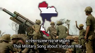 มาร์ชกรมทหารอาสาสมัคร -  Thai Military Song about Vietnam War (Royal Thai Volunteer Regiment)
