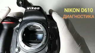 NIKON D610. Диагностика. Клин механики зеркала