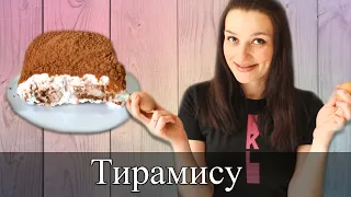 Тирамису с рикоттой | Тирамису БЕЗ СЫРЫХ ЯИЦ | любят дети