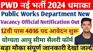 PWD Recruitment 2024 Online Apply || PWD New Vacancy 2024 eligibility selection process | PWD Bharti