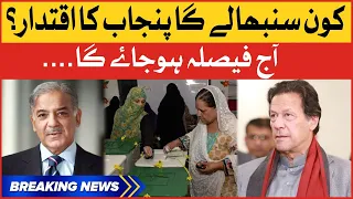 Punjab By Election 2022 | PTI Vs PMLN | Breaking News