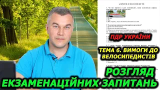 Тема 6. Тести ПДР УКРАЇНИ. Посвідчення водія. Автошкола. Світлофор.