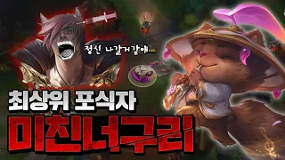 멱살 잡고 캐리【탑 티모】 -해물파전의 긍정롤세상 Teemo