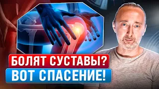 Если болят КОЛЕНИ, СУСТАВЫ, то лечите Вот так, на 100%! И при чём тут Печень и Кандидоз?