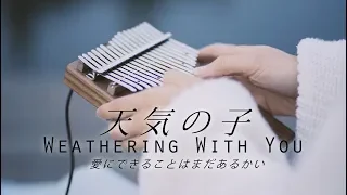 天気の子- Weathering With You OST- Kalimba cover by April Yang